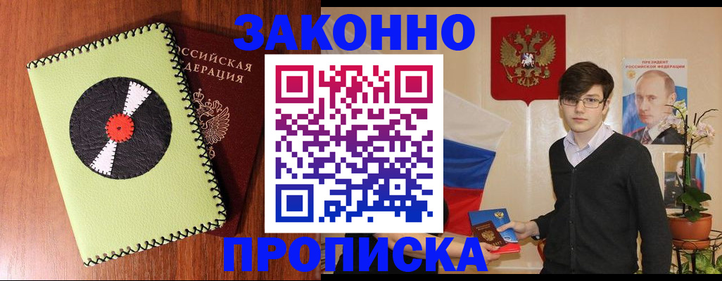 прописка для кредита в Ступино
