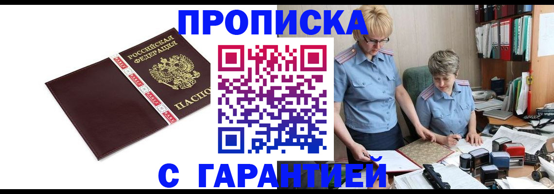 прописка в Ступино