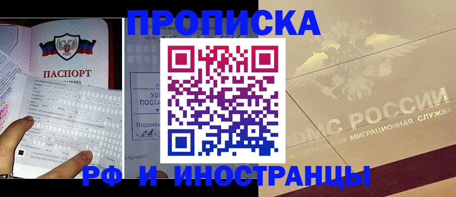 купить прописку в Ступино