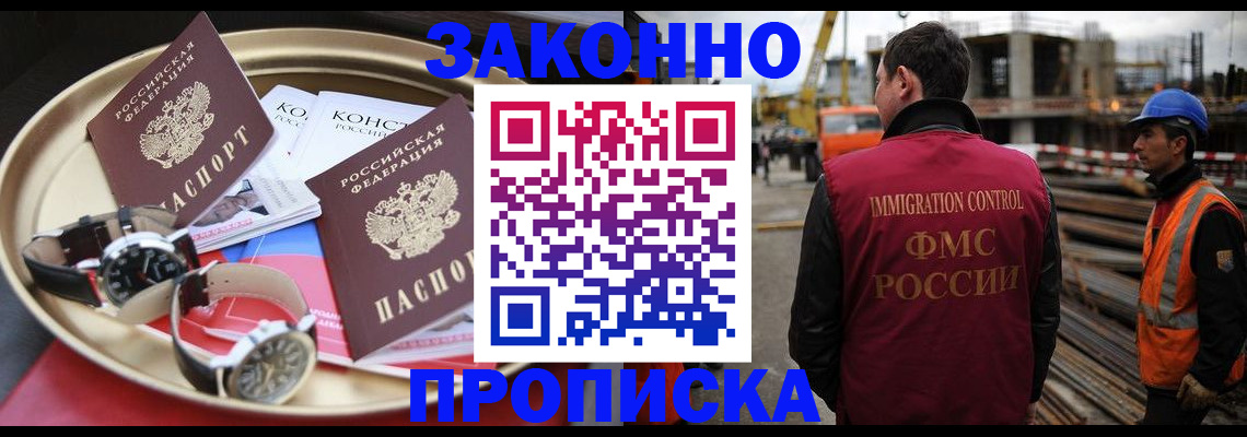 временная регистрация для школы в Ступино