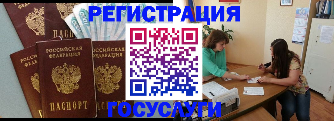 регистрация в Ступино